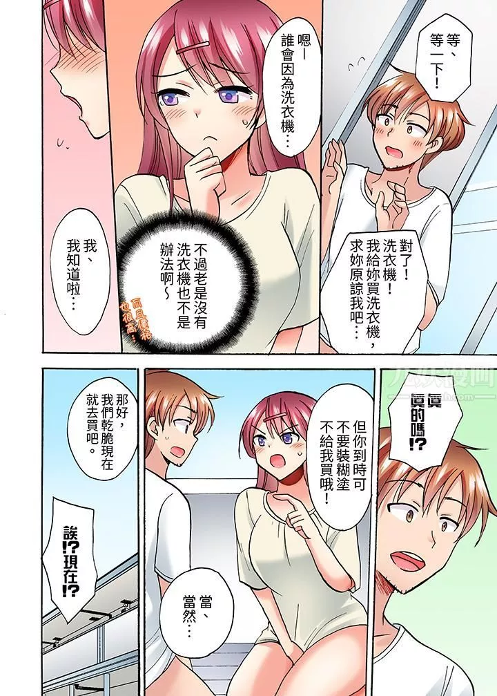 洗衣機上的濕身乳搖SEX～被強力震動搞到高潮！第11話