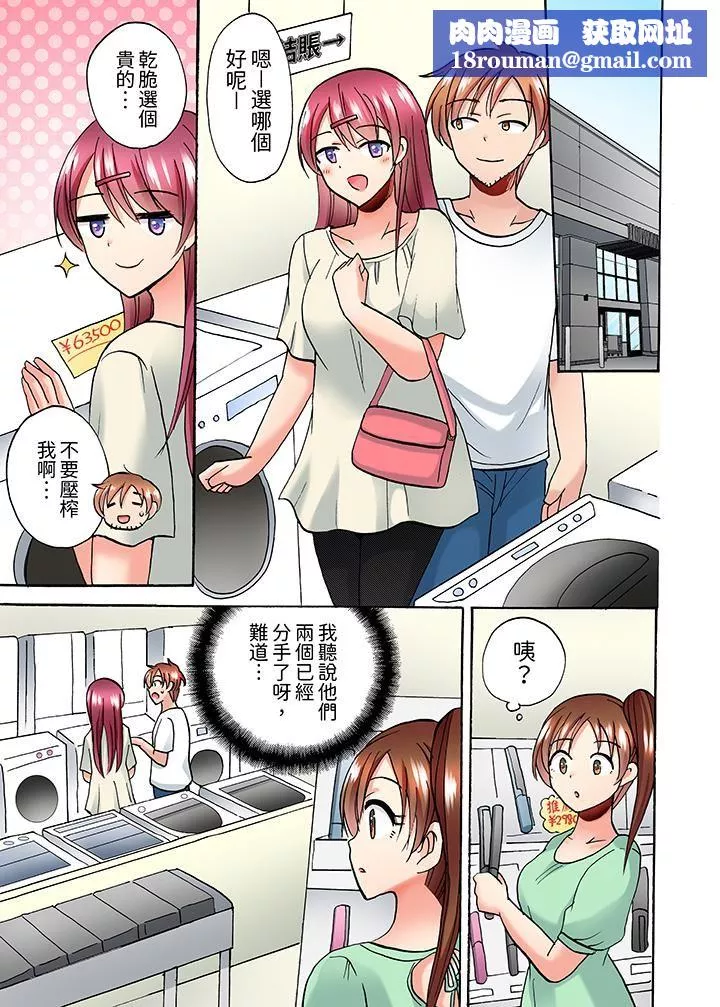 洗衣機上的濕身乳搖SEX～被強力震動搞到高潮！第11話
