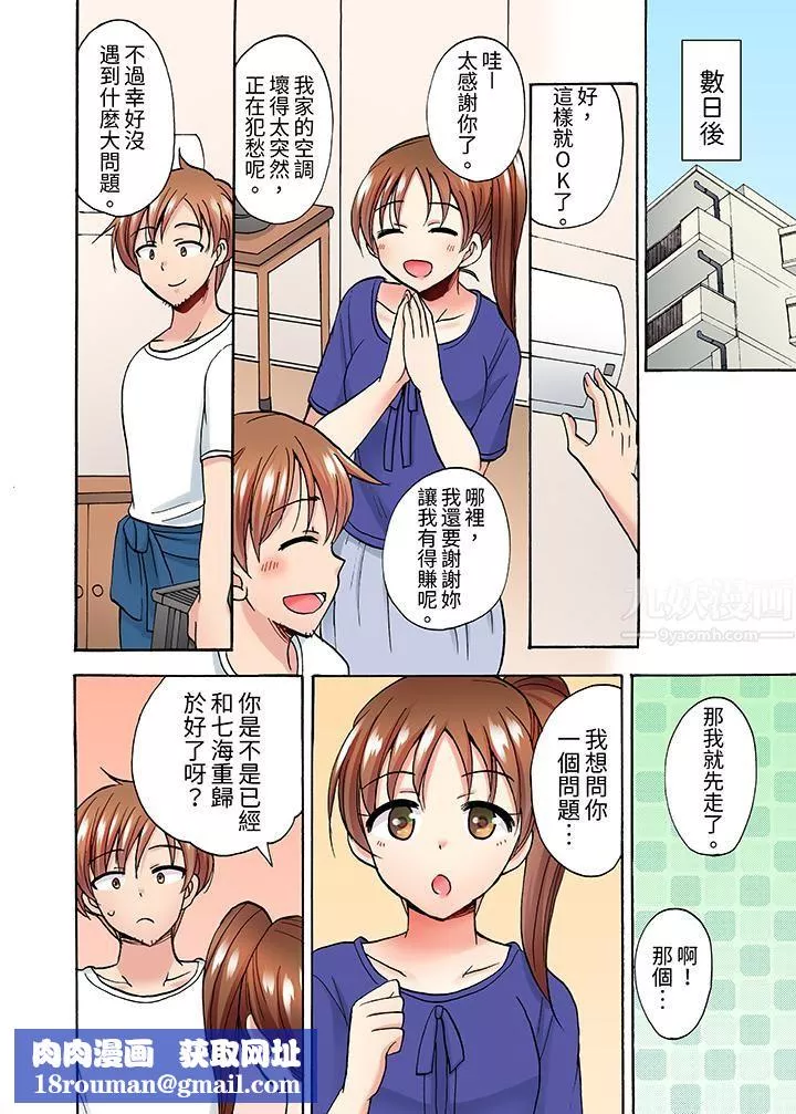 洗衣机上的湿身乳摇SEX～被强力震动搞到高潮！-第11话 - 图片 9