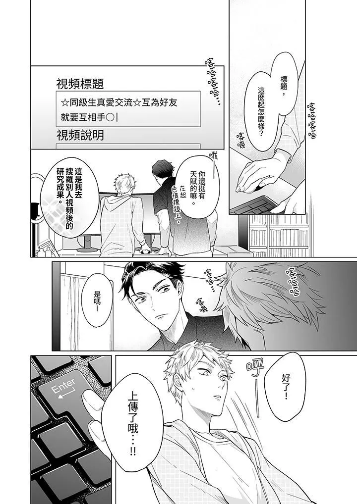 與好友合理做愛的方法第4話