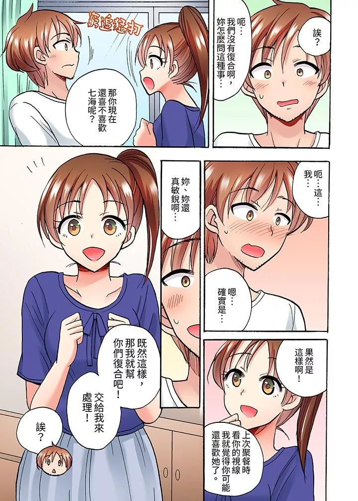 洗衣机上的湿身乳摇SEX～被强力震动搞到高潮！-第11话 - 图片 10