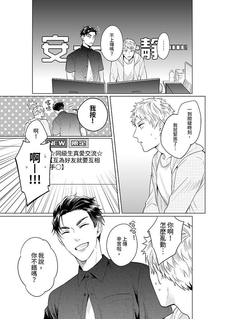 与好友合理做爱的方法第4话