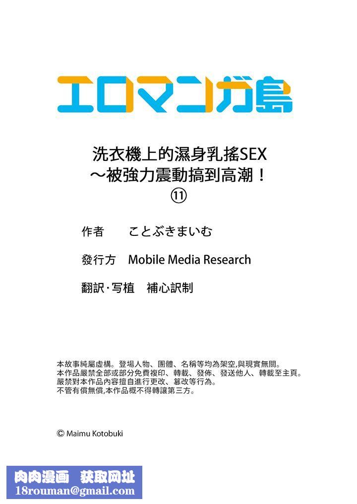 洗衣机上的湿身乳摇SEX～被强力震动搞到高潮！第11话