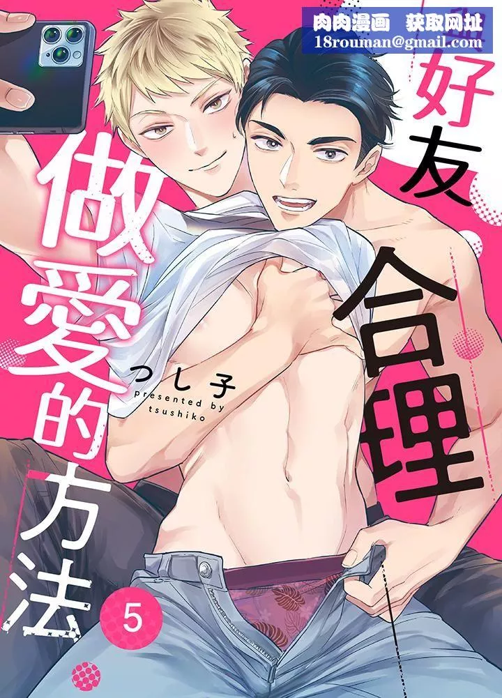 与好友合理做爱的方法-第5话 - 图片 1