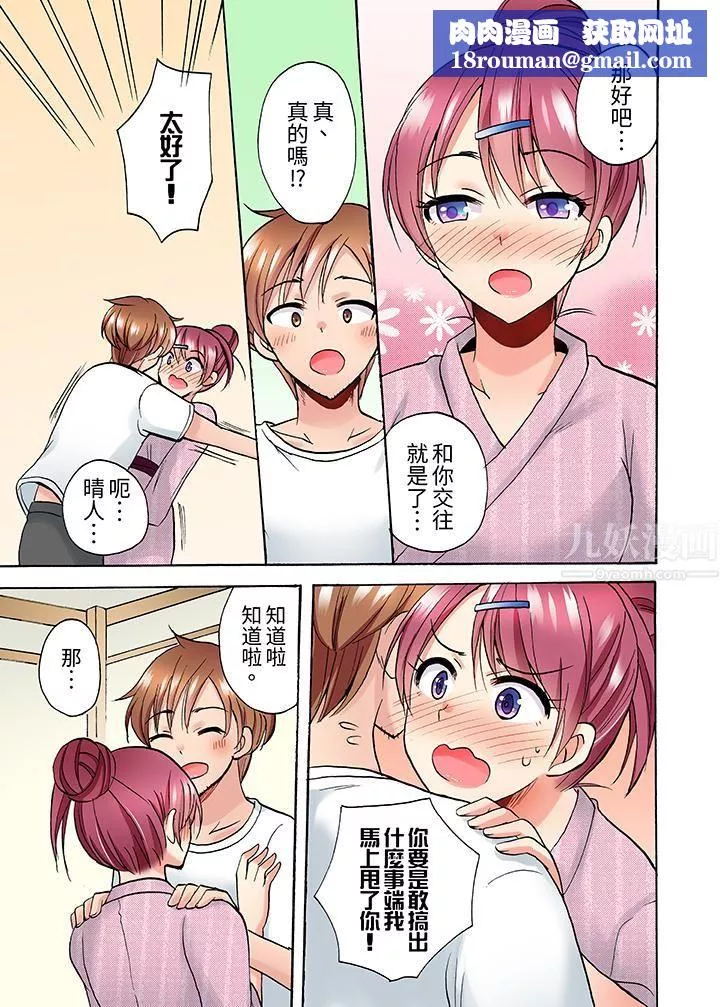 洗衣機上的濕身乳搖SEX～被強力震動搞到高潮！第12話