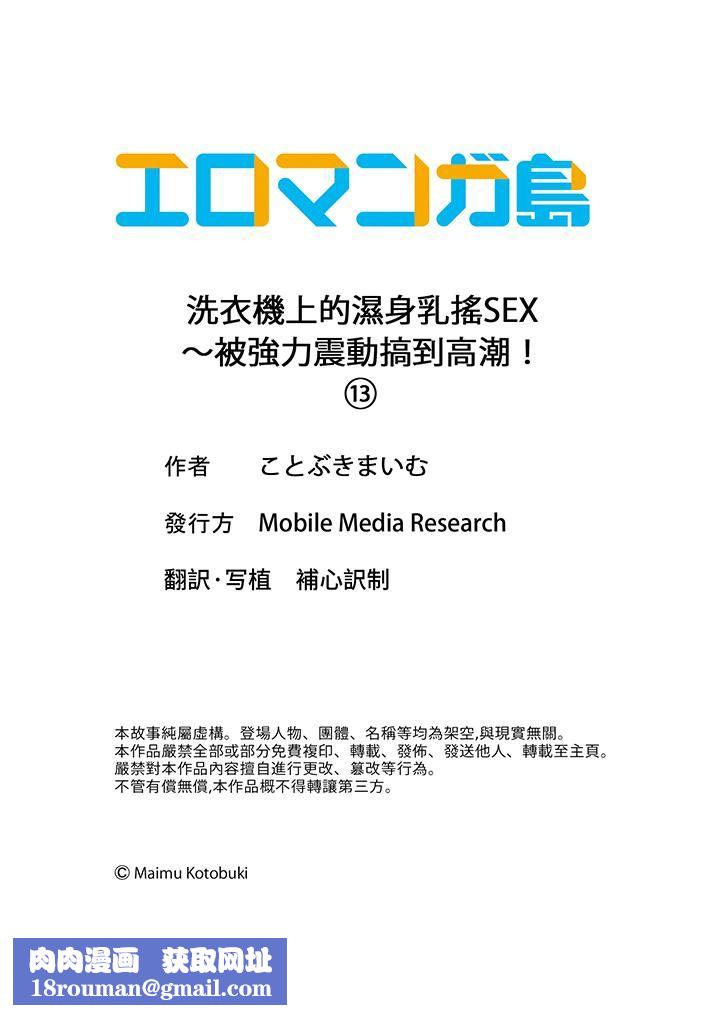洗衣机上的湿身乳摇SEX～被强力震动搞到高潮！第13话
