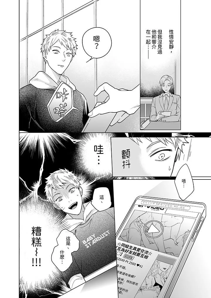與好友合理做愛的方法第7話
