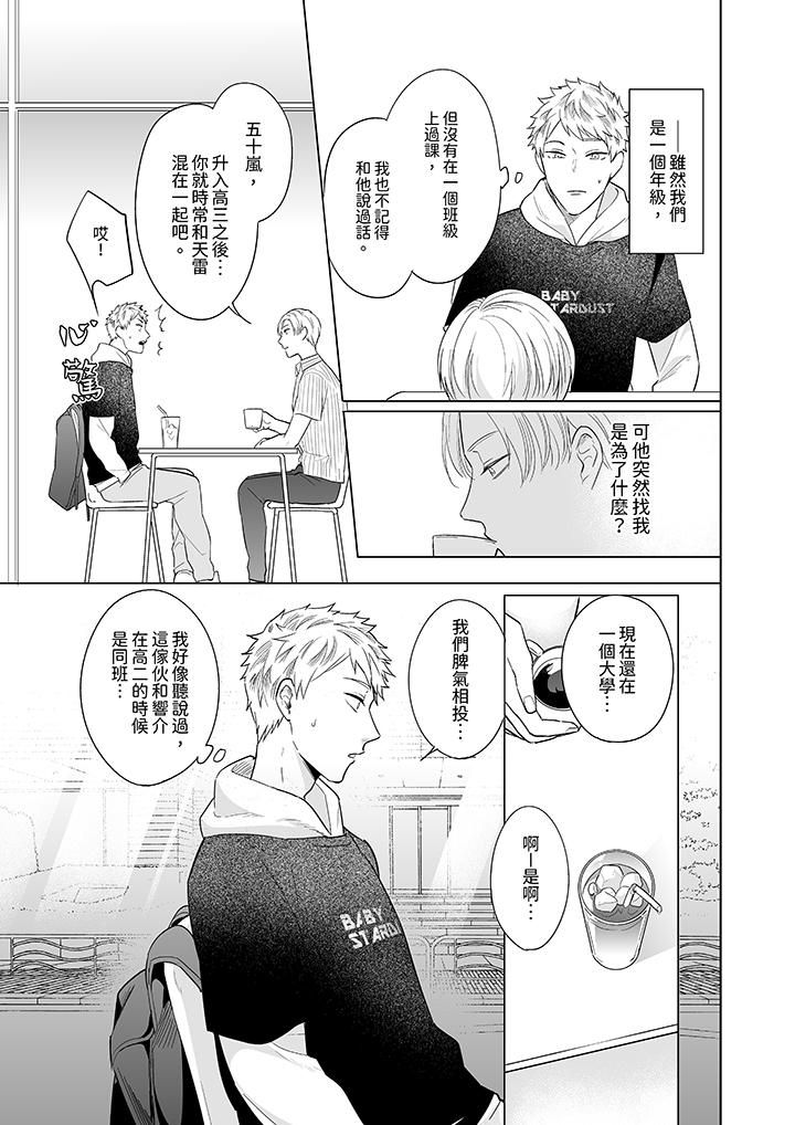 与好友合理做爱的方法第7话