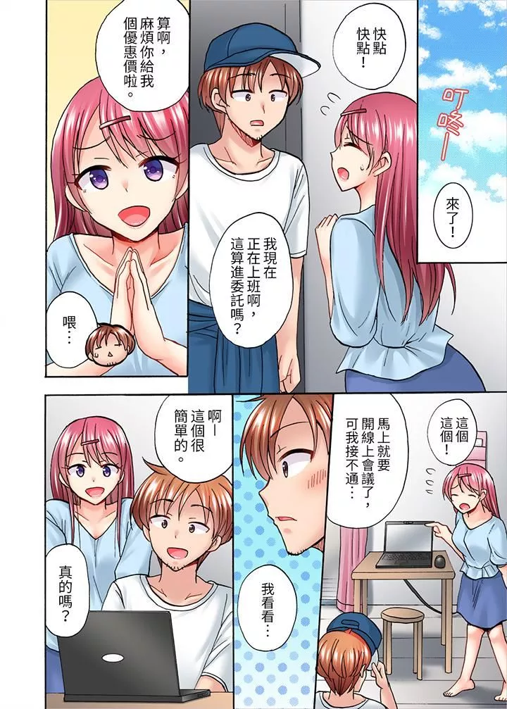 洗衣機上的濕身乳搖SEX～被強力震動搞到高潮！第14話
