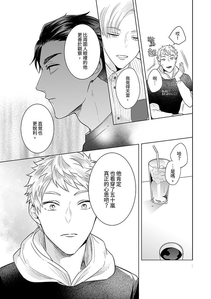 与好友合理做爱的方法第7话