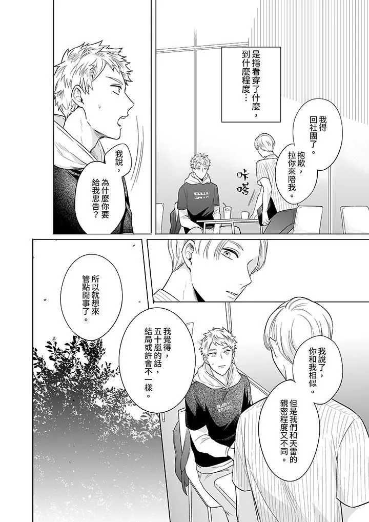 與好友合理做愛的方法第7話