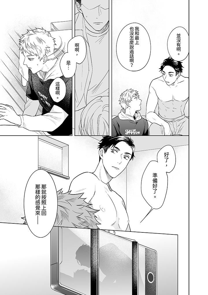 与好友合理做爱的方法第8话