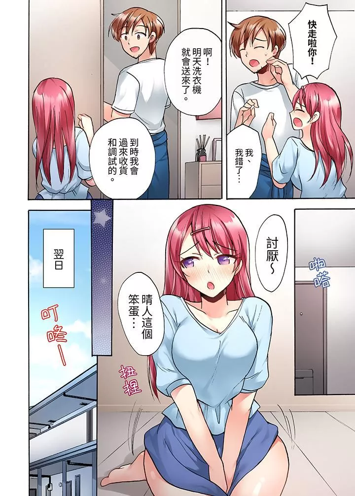 洗衣机上的湿身乳摇SEX～被强力震动搞到高潮！-第15话 - 图片 7
