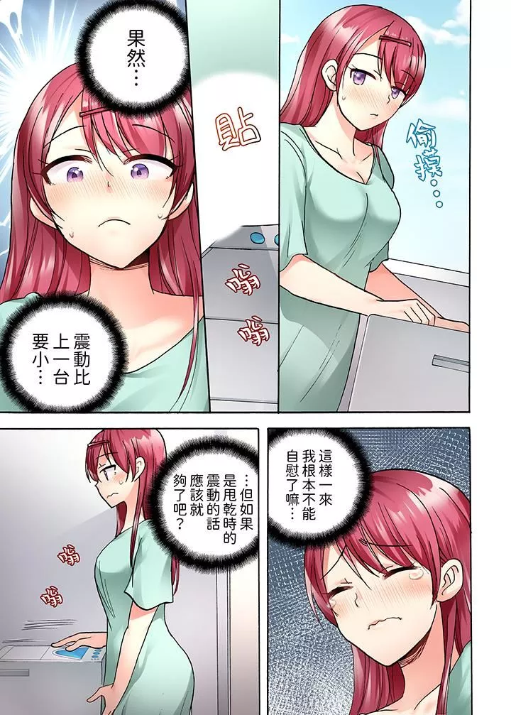 洗衣机上的湿身乳摇SEX～被强力震动搞到高潮！-第15话 - 图片 10