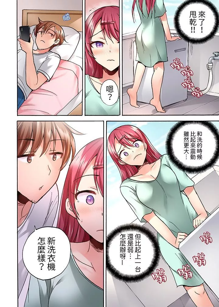 洗衣机上的湿身乳摇SEX～被强力震动搞到高潮！-第15话 - 图片 11