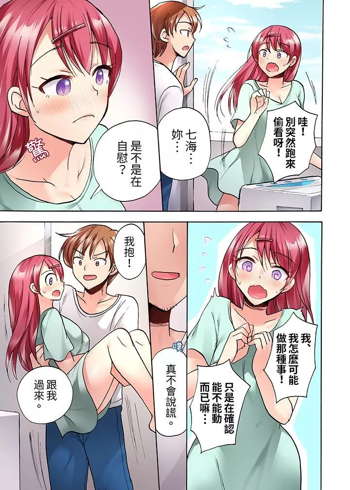 洗衣機上的濕身乳搖SEX～被強力震動搞到高潮！第15話