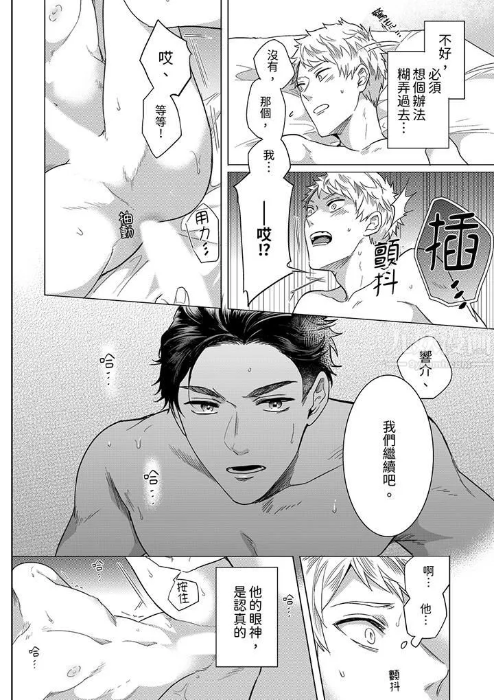 與好友合理做愛的方法第9話