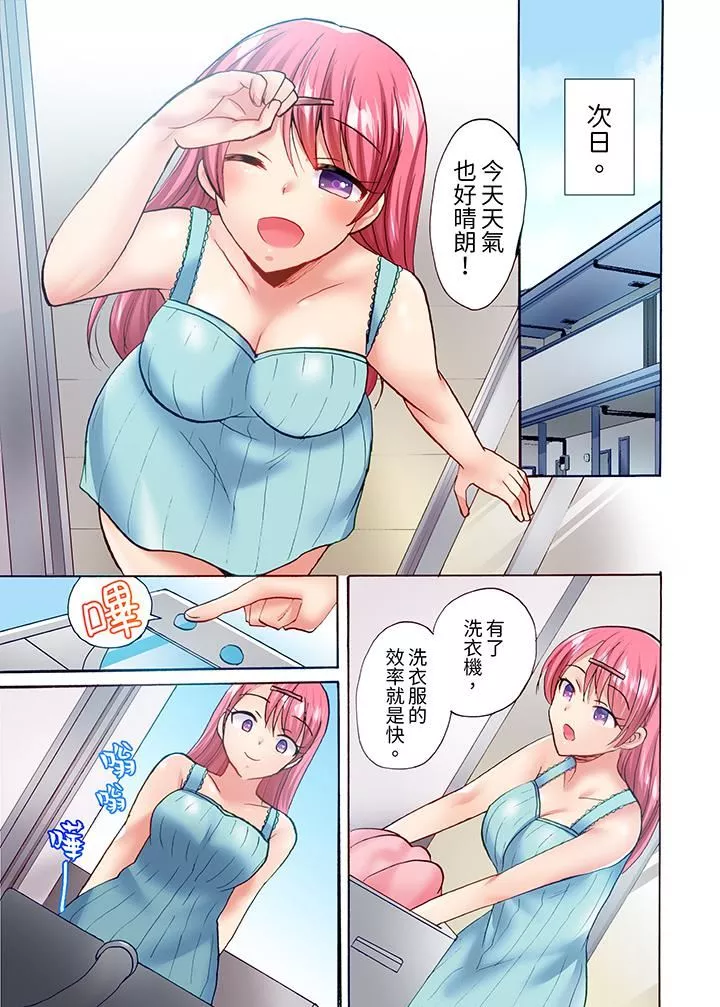 洗衣机上的湿身乳摇SEX～被强力震动搞到高潮！-第17话 - 图片 4