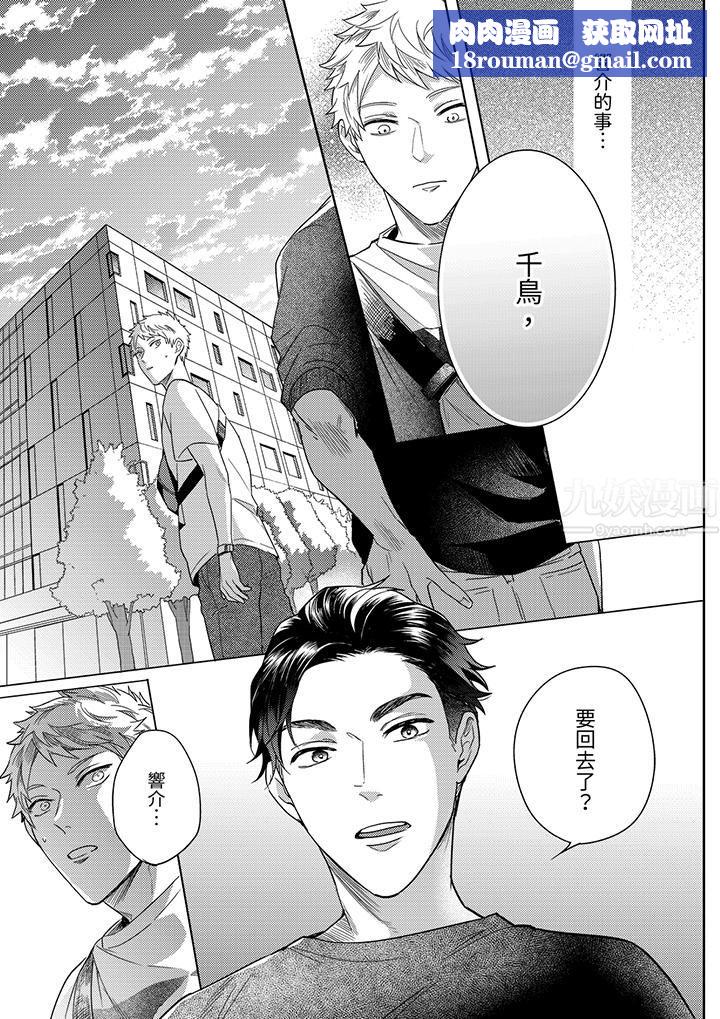 与好友合理做爱的方法第10话