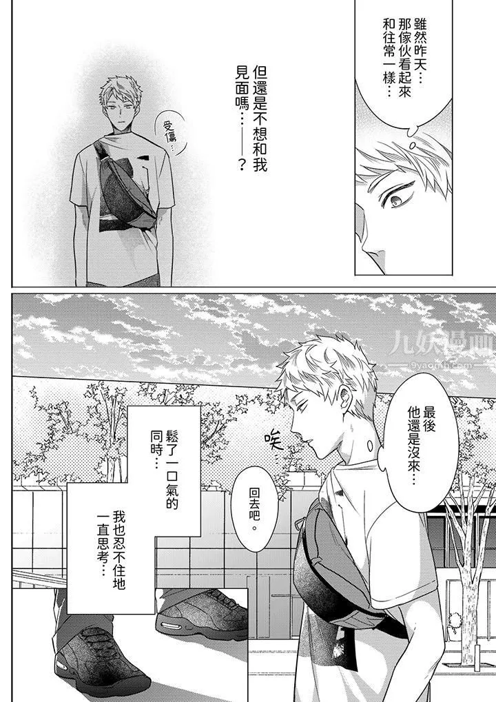 與好友合理做愛的方法第10話