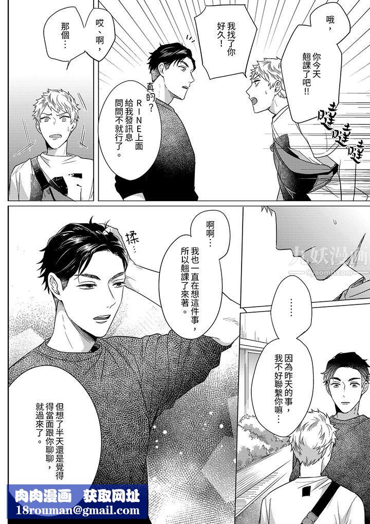 與好友合理做愛的方法第10話