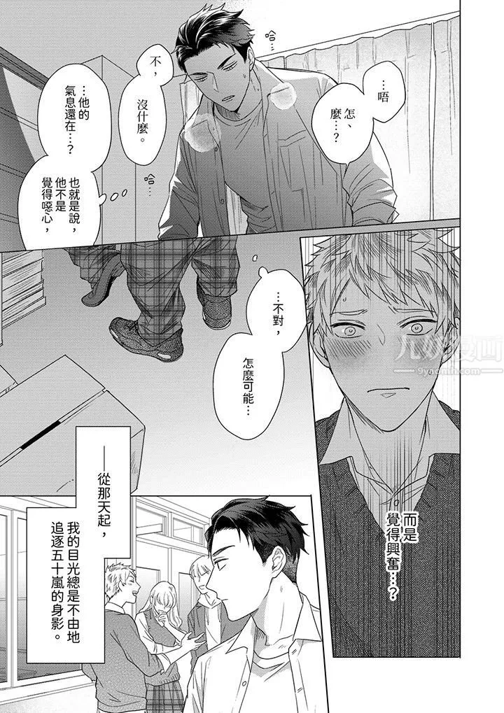 與好友合理做愛的方法第11話