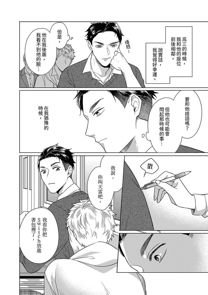 與好友合理做愛的方法第11話