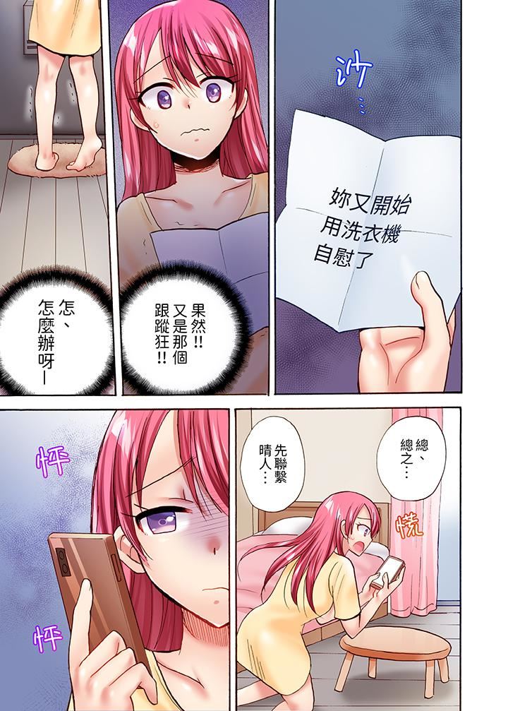洗衣机上的湿身乳摇SEX～被强力震动搞到高潮！第18话