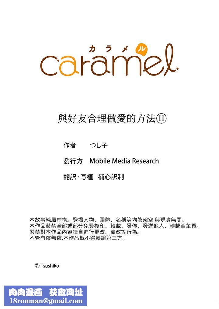与好友合理做爱的方法第11话