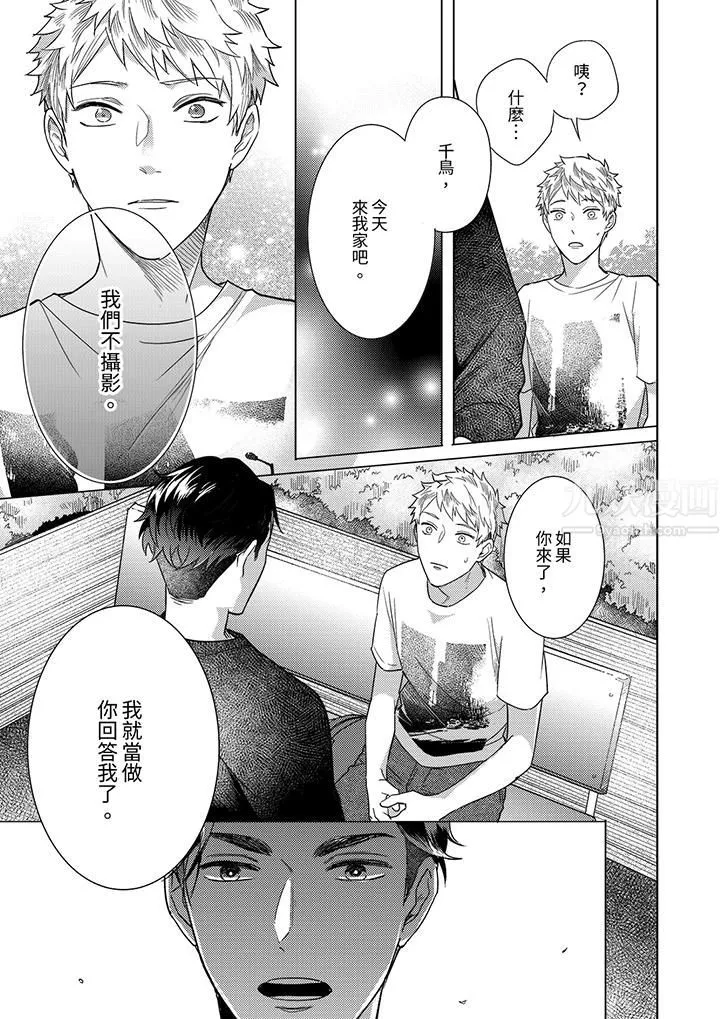 與好友合理做愛的方法第12話