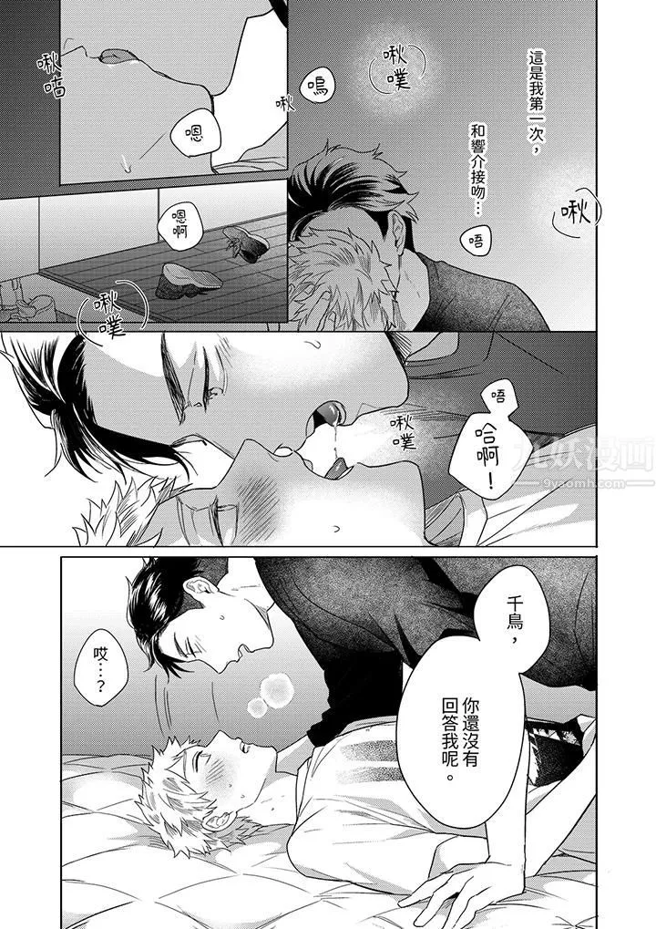 與好友合理做愛的方法第12話