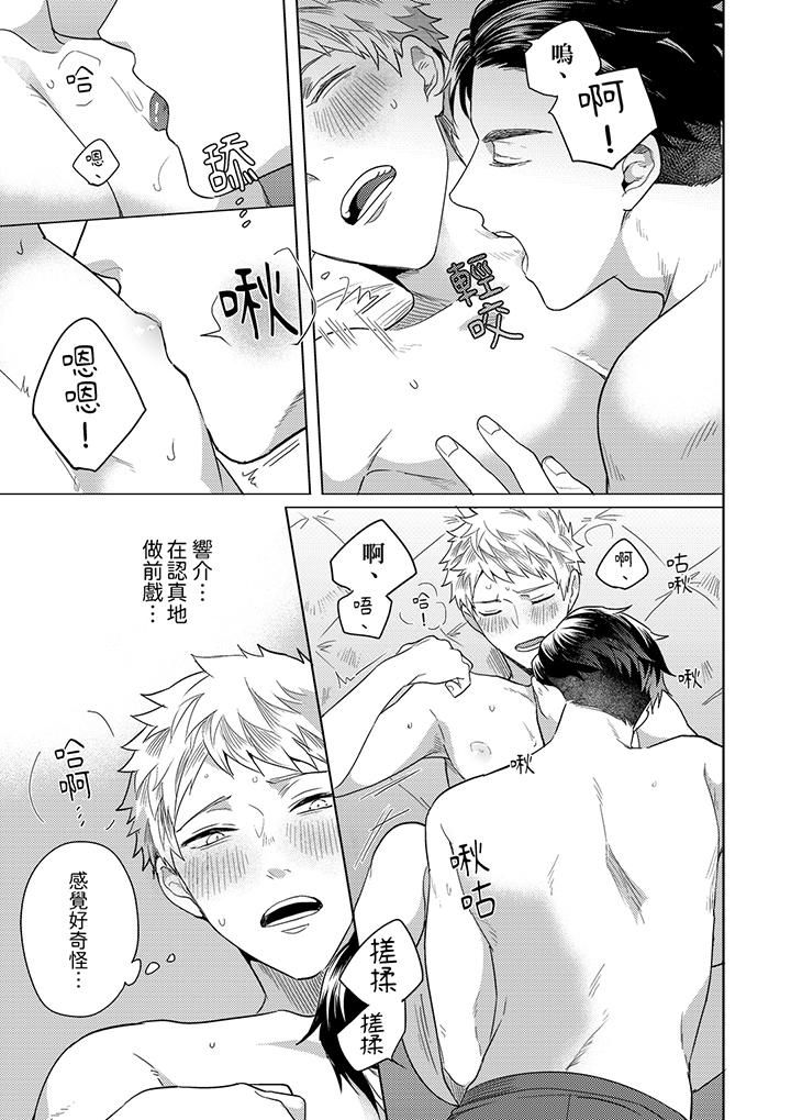 与好友合理做爱的方法第13话