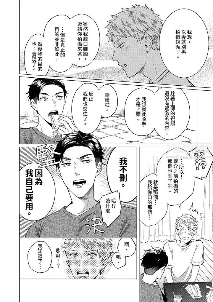 與好友合理做愛的方法第14話-最終話