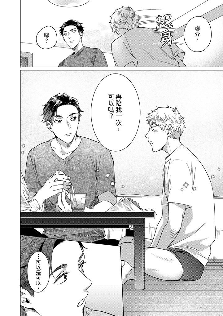 与好友合理做爱的方法第14话-最终话