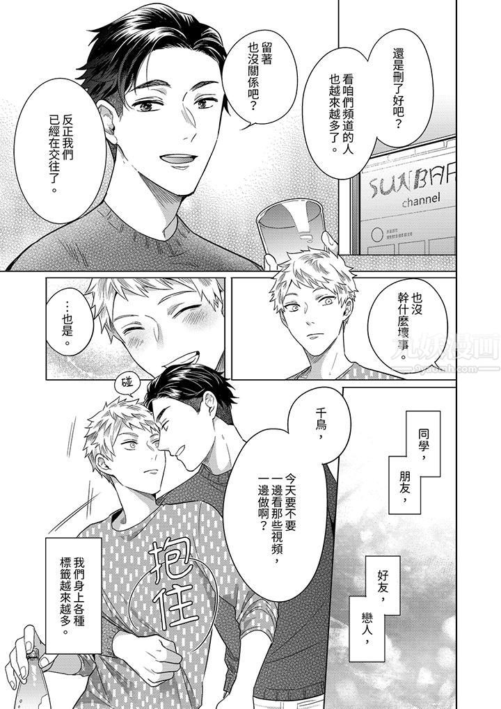 与好友合理做爱的方法第14话-最终话