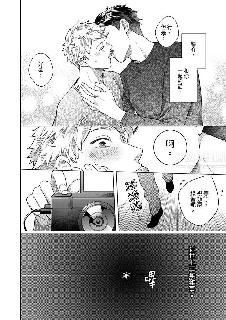 与好友合理做爱的方法第14话-最终话