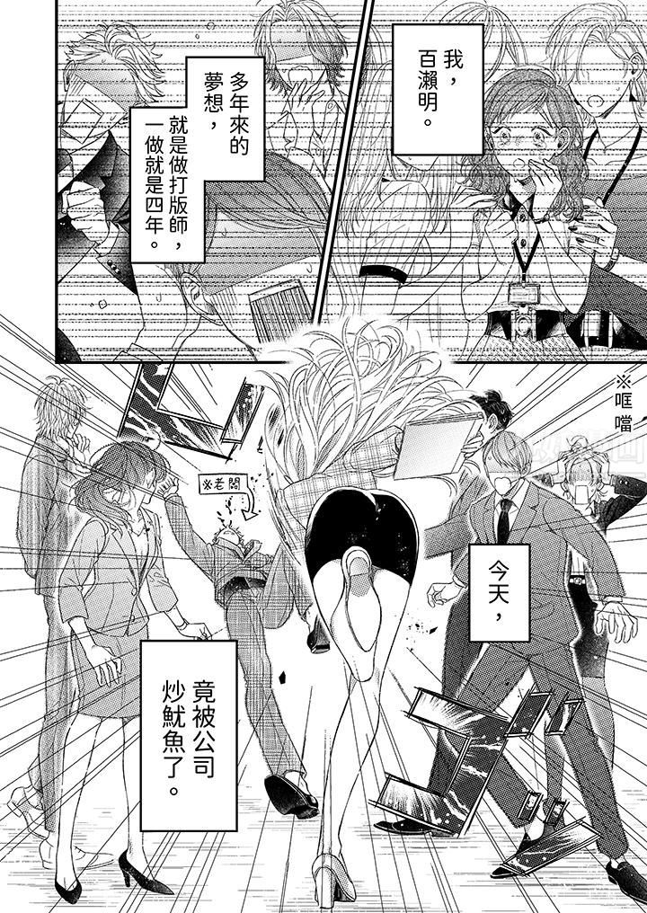 明明少了我就不行～这个男人，爱的方式也超一流第1话