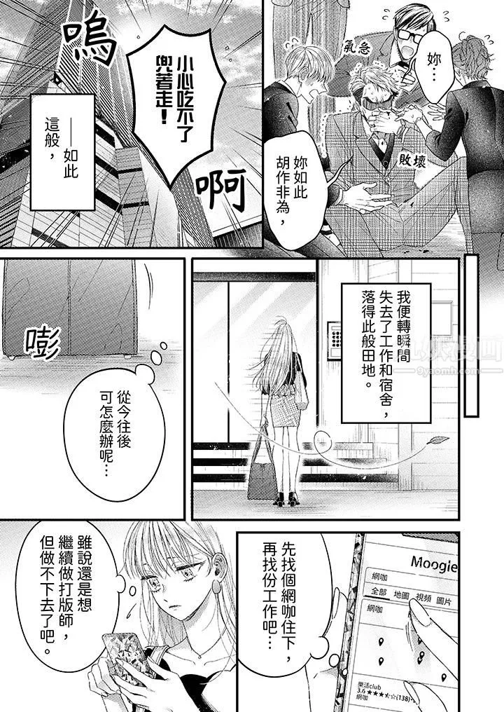 明明少了我就不行～这个男人，爱的方式也超一流-第1话 - 图片 4