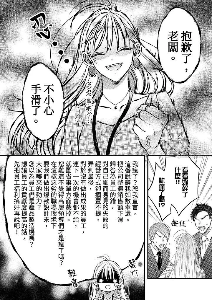 明明少了我就不行～這個男人，愛的方式也超一流第1話