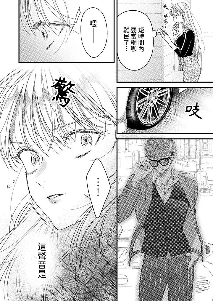 明明少了我就不行～这个男人，爱的方式也超一流-第1话 - 图片 5