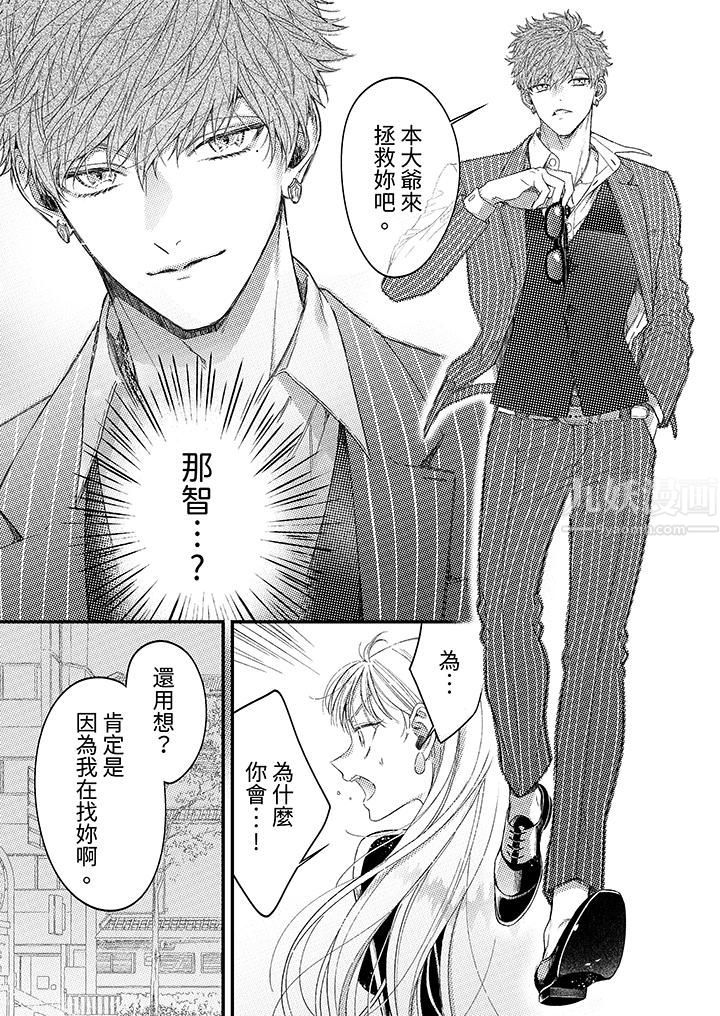 明明少了我就不行～这个男人，爱的方式也超一流第1话