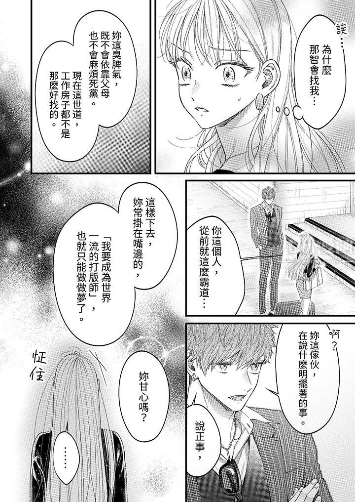 明明少了我就不行～这个男人，爱的方式也超一流第1话