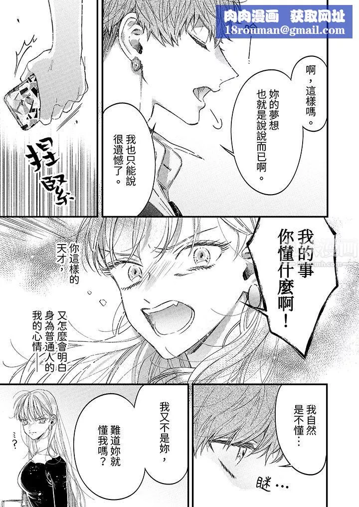 明明少了我就不行～這個男人，愛的方式也超一流第1話