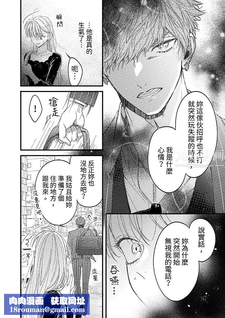 明明少了我就不行～這個男人，愛的方式也超一流第1話