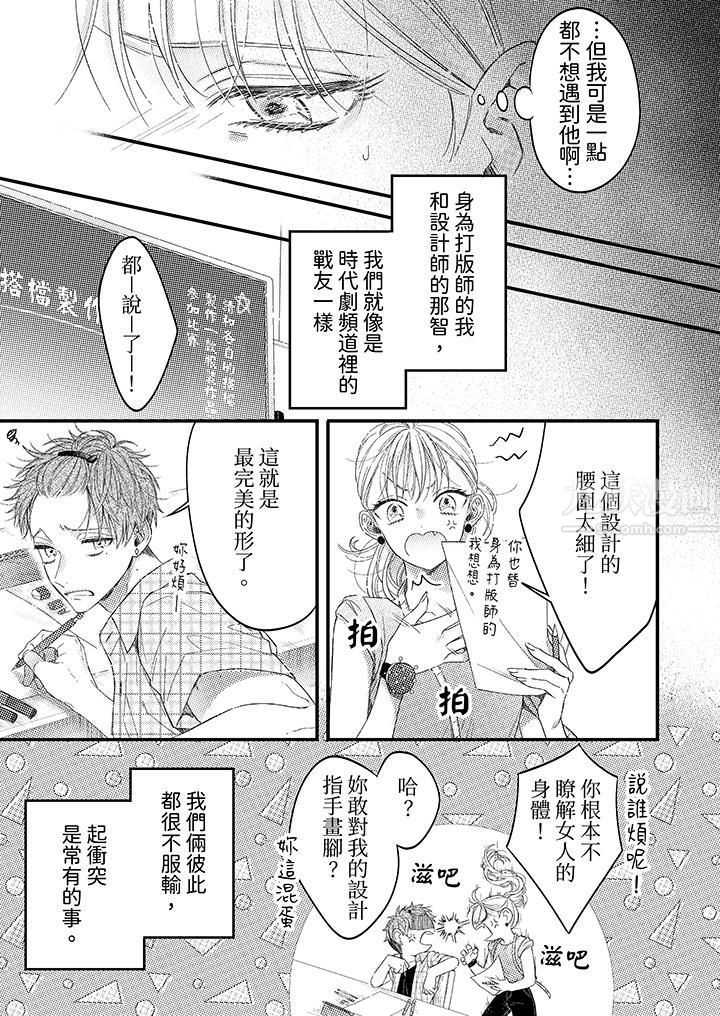 明明少了我就不行～这个男人，爱的方式也超一流第1话