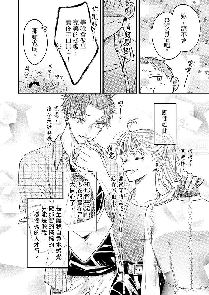 明明少了我就不行～这个男人，爱的方式也超一流第1话