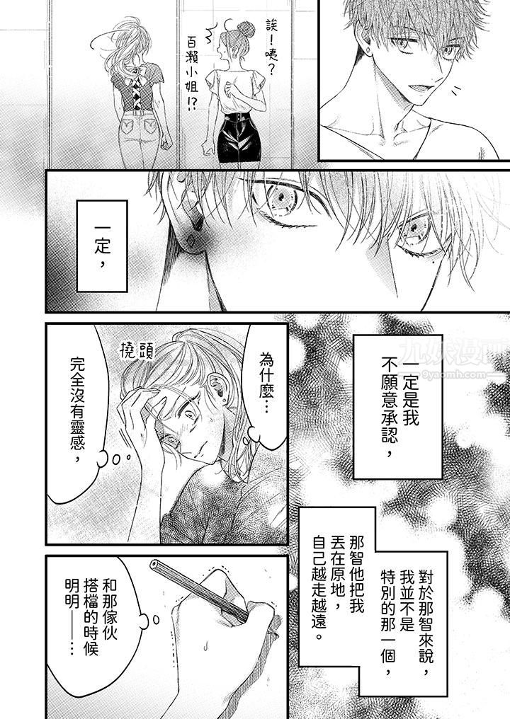 明明少了我就不行～这个男人，爱的方式也超一流第1话