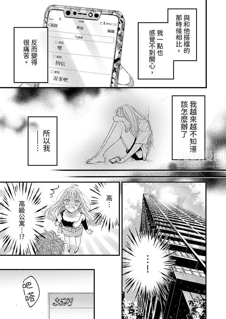 明明少了我就不行～這個男人，愛的方式也超一流第2話