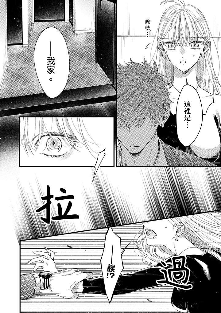 明明少了我就不行~这个男人,爱的方式也超一流第2话