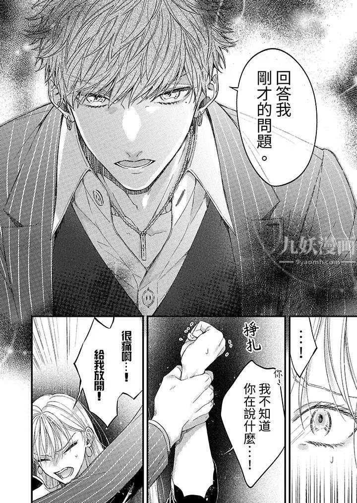 明明少了我就不行～这个男人，爱的方式也超一流-第2话 - 图片 5